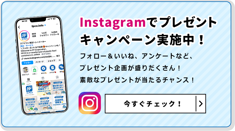 エフピコinstagram