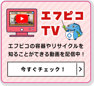 エフピコTV